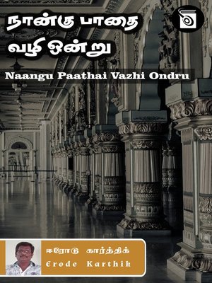 cover image of Naangu Paathai Vazhi Ondru